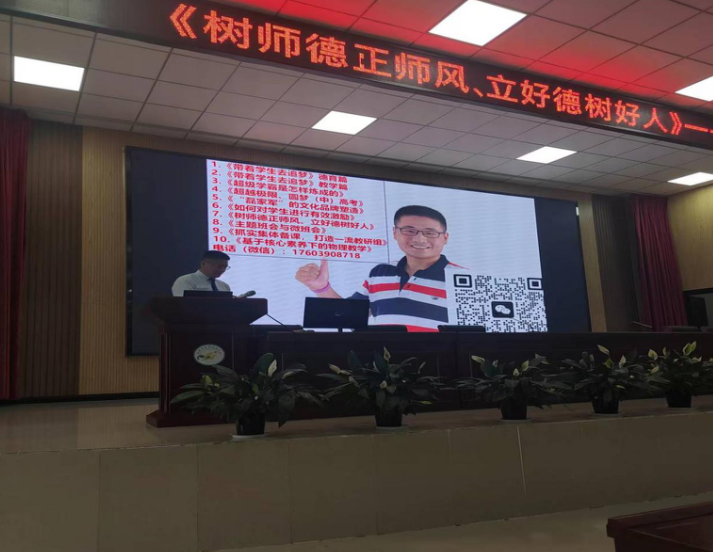 强师德  树师风  铸师魂 项城市教体局召开管理干部师德师风 专项能力提升培训班