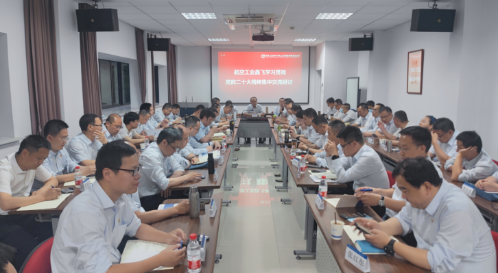 江西航空工业昌飞学习贯彻党的二十大精神集中轮训圆满结束