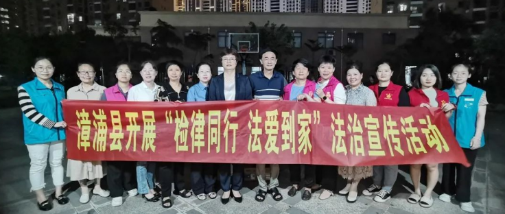 福建漳浦县检察院花样开展“检爱同行 共护花开”检察开放日系列活动