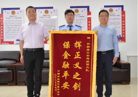 山西和顺公安经侦大队破获一起信用卡诈骗案