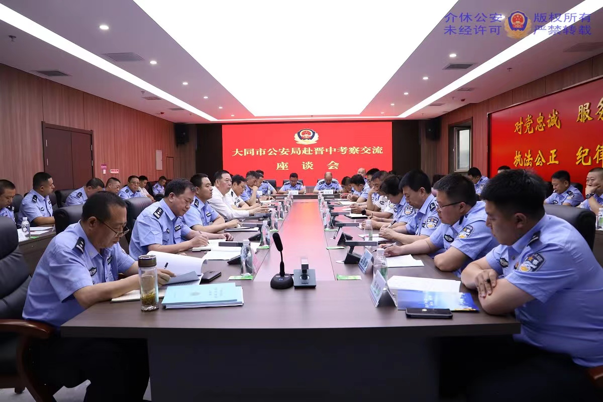 山西大同市公安局观摩团来介休市公安局观摩基层基础建设及社区警务工作