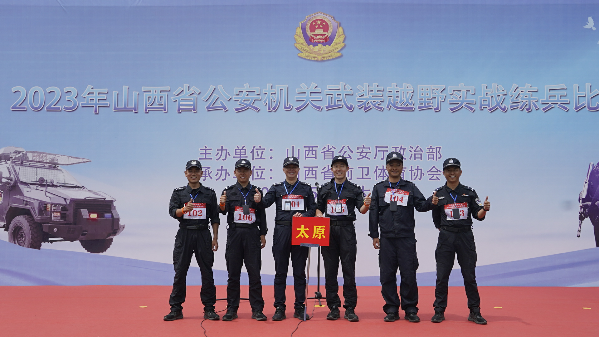 【喜报】太原公安在2023年全省公安机关武装越野实战练兵比武中夺冠