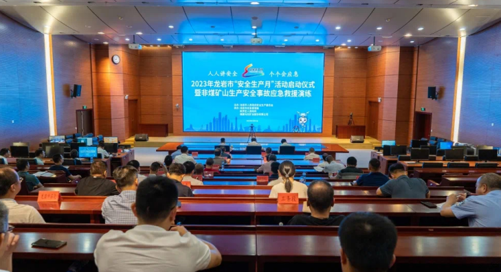 人人讲安全 个个会应急 | 福建龙岩“安全生产月”活动启动