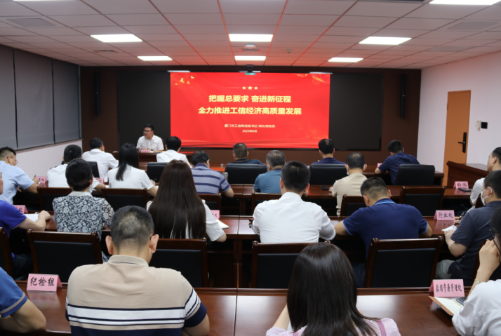 厦门市工信局开展主题教育专题党课