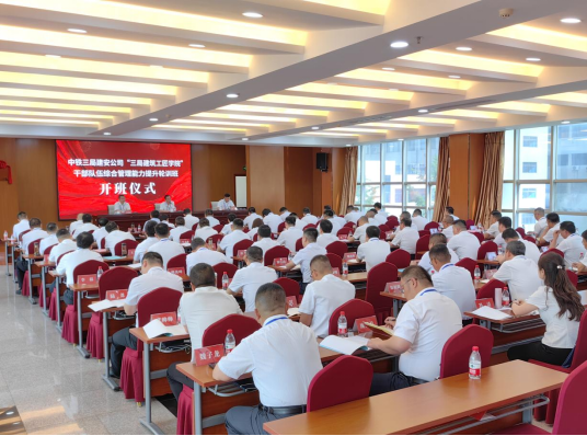 传承工匠精神  争做时代先锋——中铁三局建安公司首期干部队伍综合管理能力提升轮训