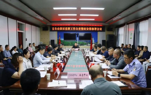 山西五台山景区对值班工作展开全面自查整改