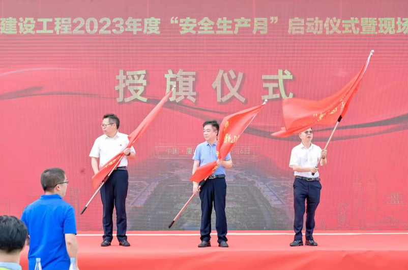厦门市建设工程2023年度“安全生产月”启动仪式暨现场观摩会