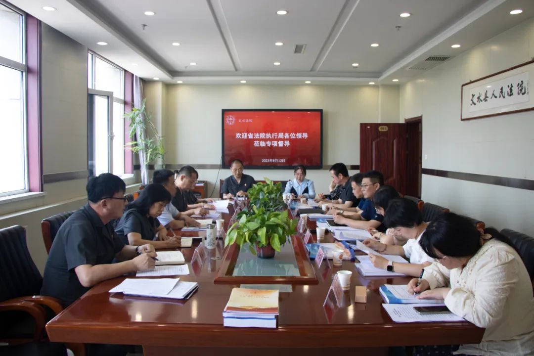 山西省高院第一督导组在文水法院督导检查执行工作