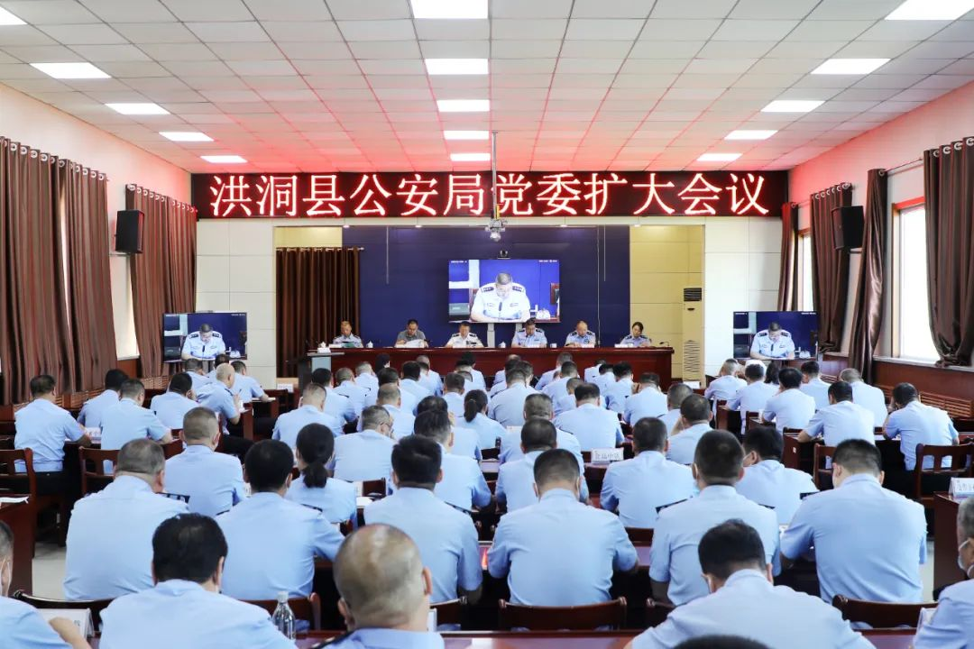 临汾洪洞县公安局召开党委扩大会议传达学习省委书记蓝佛安调研临汾重要讲话精神