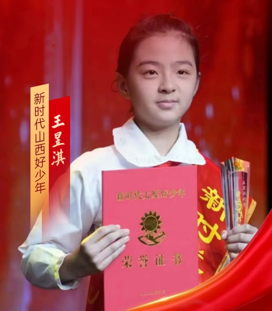 【“先锋”故事】新时代山西好少年——王昱淇