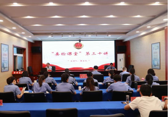 太原娄烦县人民检察院举办“娄检课堂”第三十讲