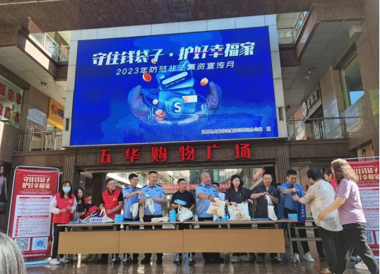 守住钱袋子 护好幸福家——山西灵石县人民检察院等九部门联合开展防范非法集资宣传活