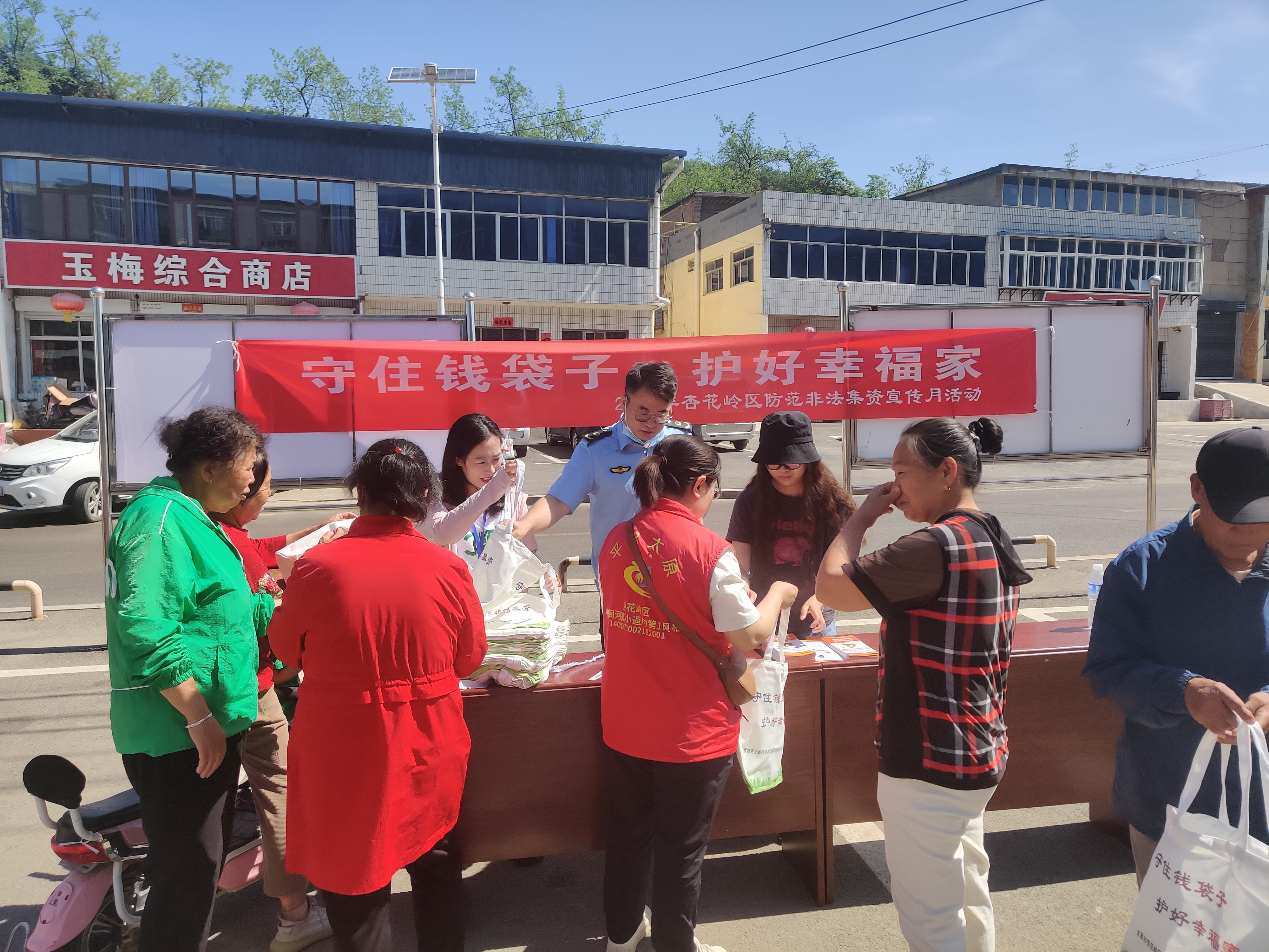 守住钱袋子  护好幸福家——太原杏花岭区中涧河镇开展防范非法集资宣传活动