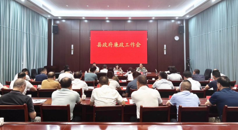 福建华安县政府召开廉政工作会议
