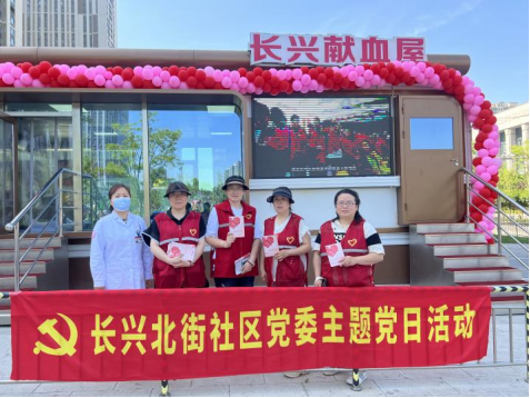 太原万柏林区长兴北街社区开展“我心向党献热血  无偿献血践初心”主题党日活动