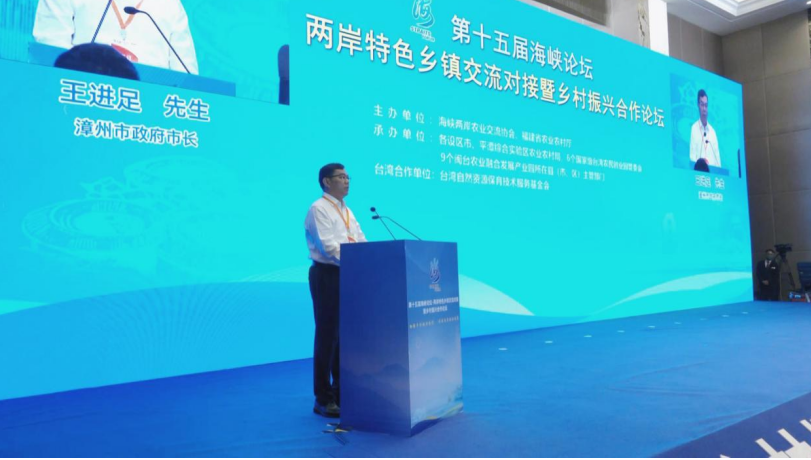 第十五届海峡论坛·两岸特色乡镇交流对接暨乡村振兴合作论坛在福建漳浦举行
