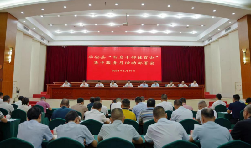 福建华安百名干部挂百企 集中服务助力企业发展
