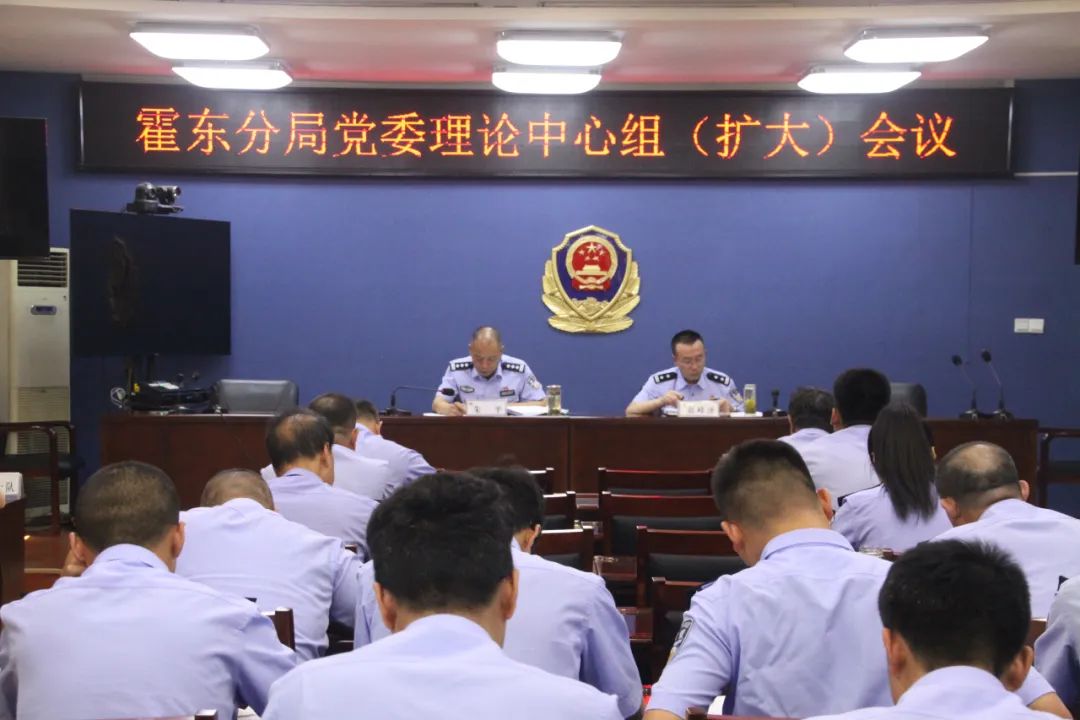 临汾公安霍东分局学习贯彻蓝佛安调研临汾重要讲话精神