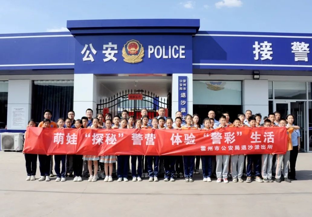 临汾霍州市公安局退沙派出所开展警营开放日活动