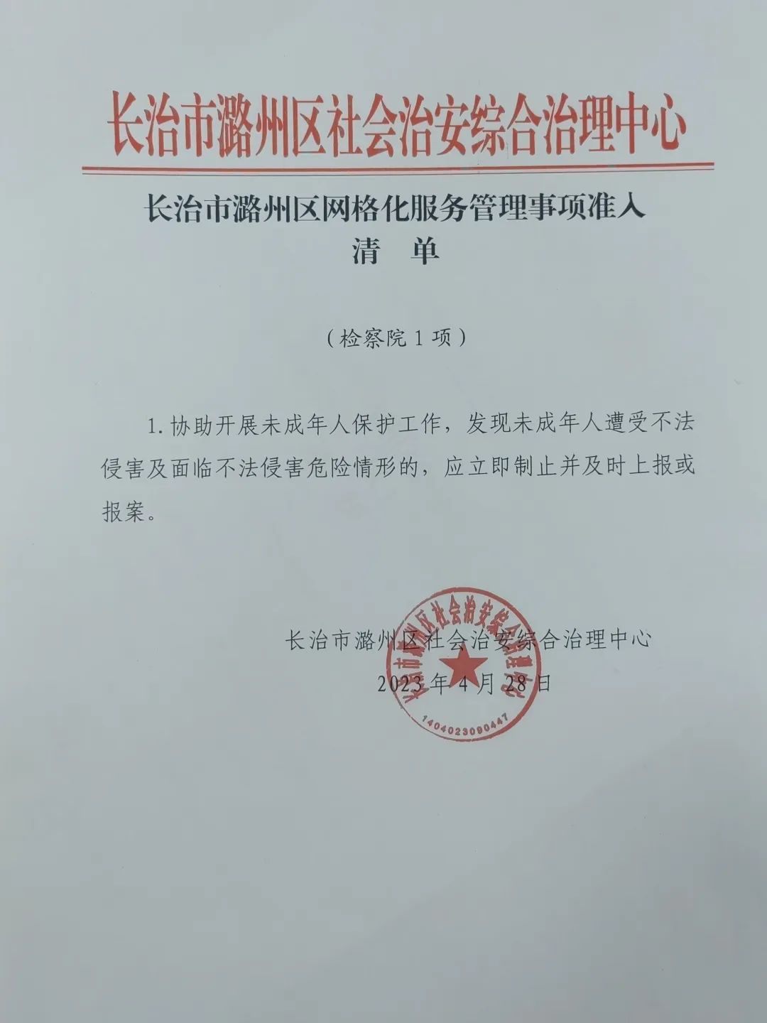 山西长治潞州区检察院：“新”“心”相印   守护未成年人健康成长