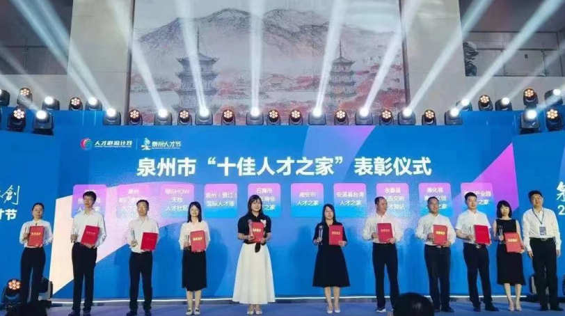 福建德润产业园人才之家喜获“泉州市十佳人才之家”称号