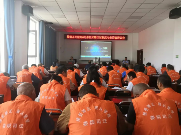 太原娄烦开安反诈宣传讲座，筑牢社区矫正对象“反诈墙”