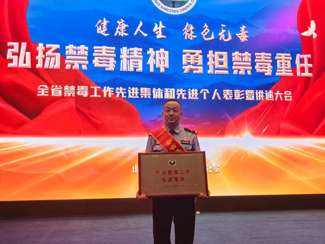 【喜报 】 长治壶关县公安局禁毒大队荣获“全省禁毒工作先进集体”荣誉称号