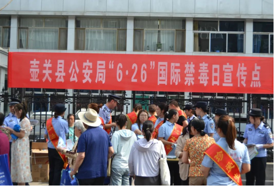 山西长治壶关县公安局举办“6.26”国际禁毒日宣传活动