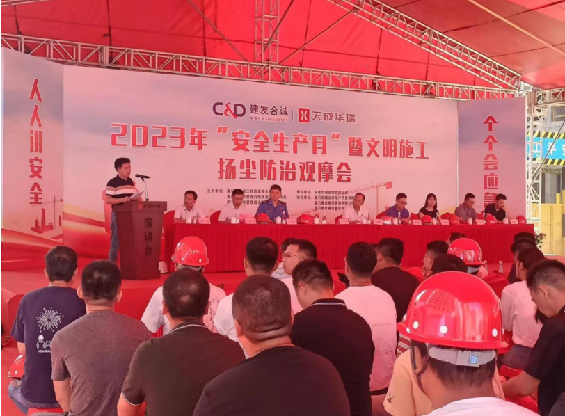 厦门市2023年建设工程早晚班会管理及扬尘防治观摩会顺利举行