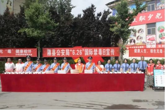 临汾隰县公安局开展“6.26”国际禁毒日宣传活动