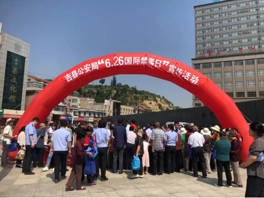 临汾吉县公安局开展“6.26国际禁毒日”主题宣传活动