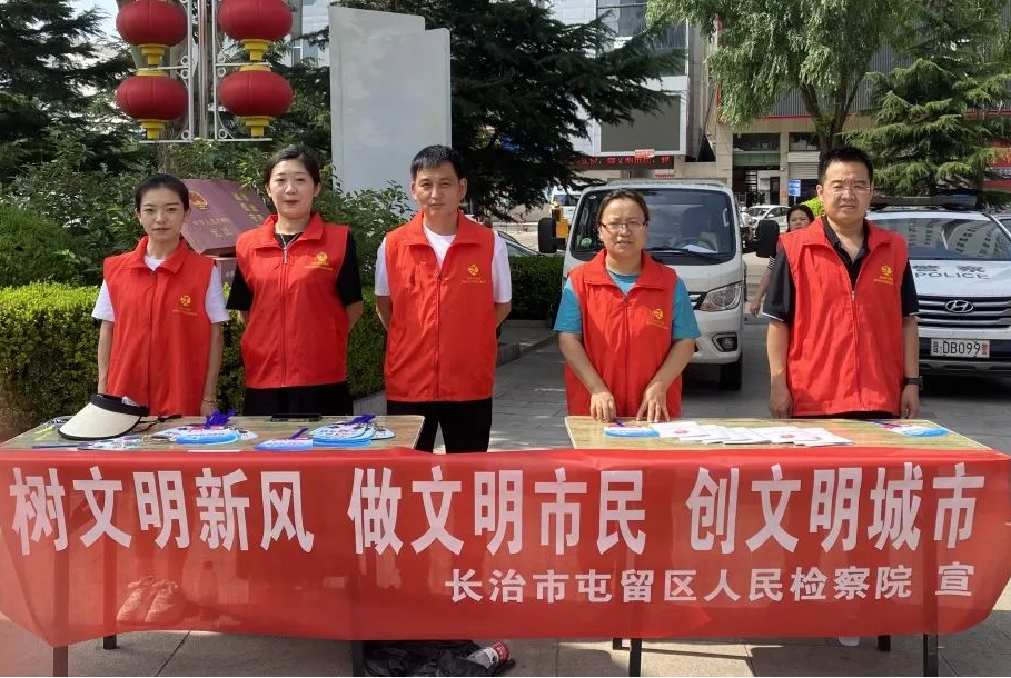 山西长治检察院：践行文明条例  争做文明市民