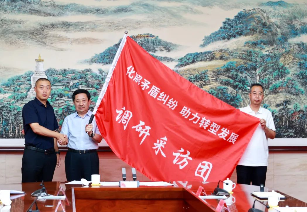 山西省启动“化解矛盾纠纷  助力转型发展”专项行动调研采访活动