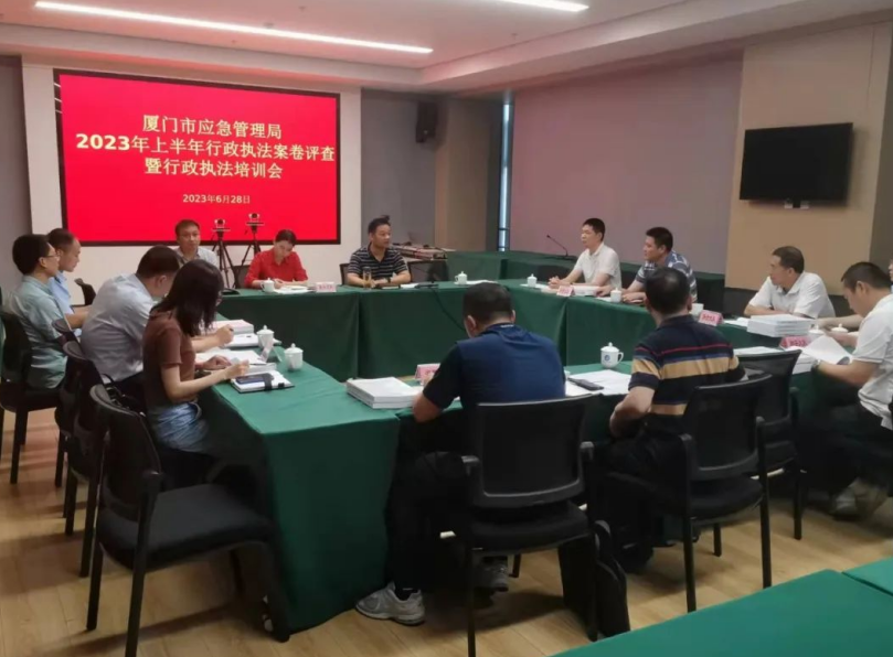 厦门市应急局开展2023年上半年行政执法案卷评查暨行政执法培训