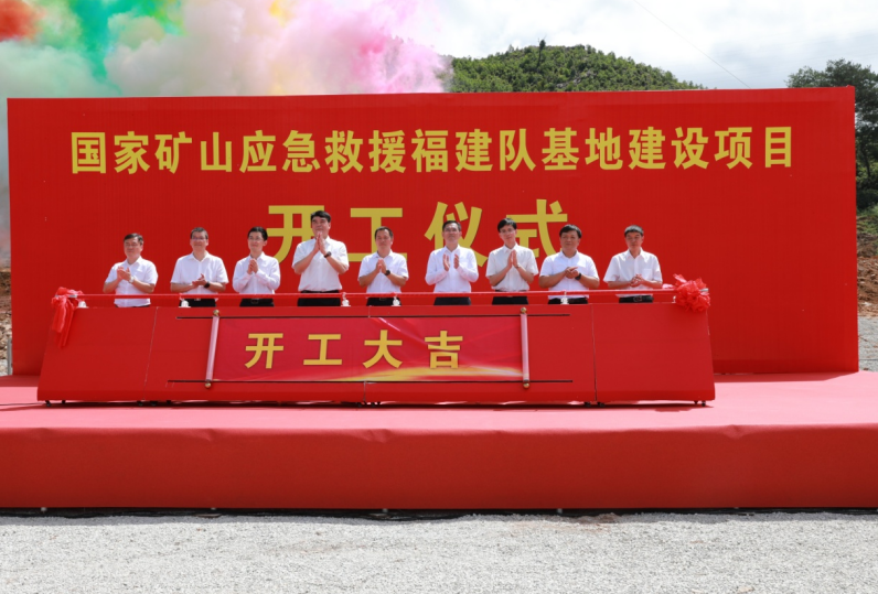 国家矿山应急救援福建队揭牌成立