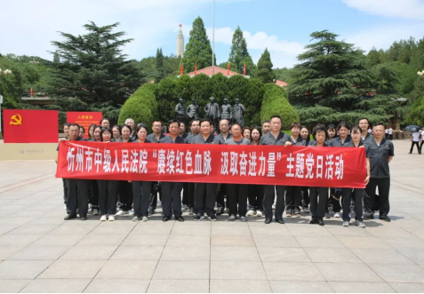 重温“赶考”路，奋进新征程——忻州中院赴西柏坡开展主题党日活动