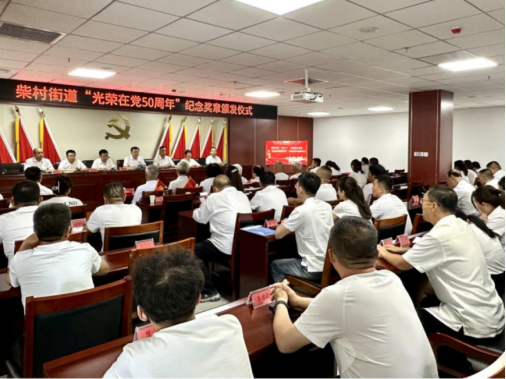 礼赞“七一”　同心向党——太原尖草坪区柴村街道举行迎“七一”主题党日活动