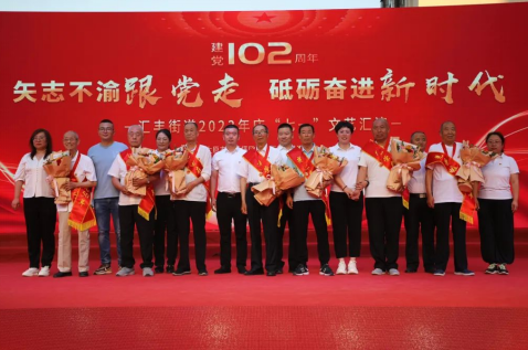 矢志不渝跟党走   砥砺奋进新时代——太原尖草坪区汇丰街道举办“庆七一”文艺汇演