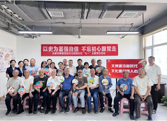 以史为鉴强自信  不忘初心跟党走——太原市博物馆结对玉园南社区开展“七一”主题党