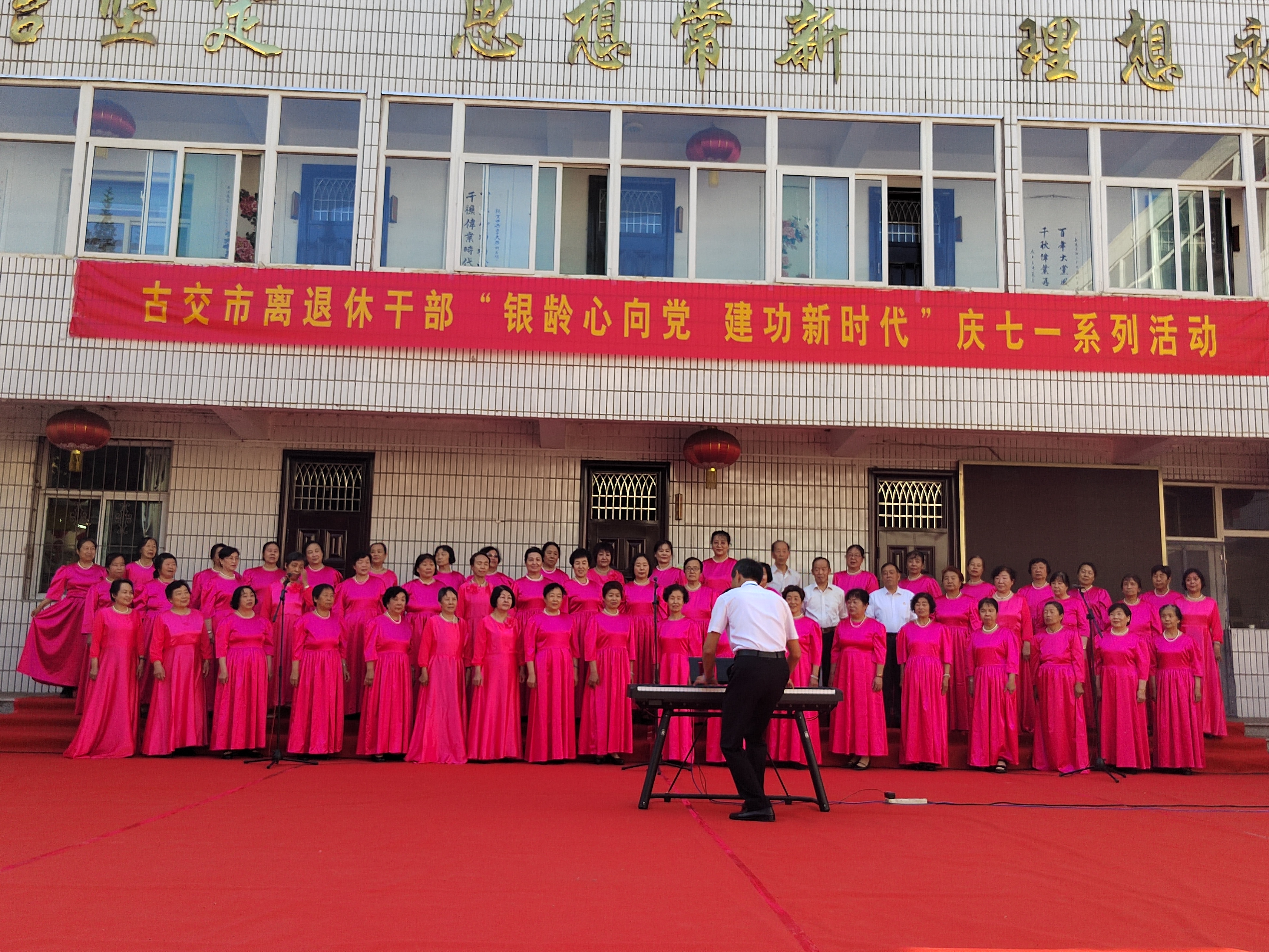太原古交老干部开展庆“七一”文艺汇演活动