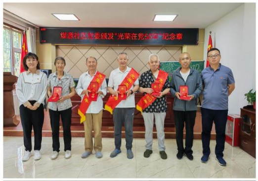 太原万柏林区煤源社区开展“庆祝‘七一’喜迎建党102周年”主题党日活动