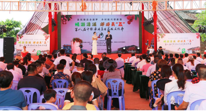 第八届中国福建漳浦·乌石荔枝文化节开幕