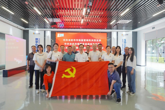 “党建引领聚合力 携手共建促发展”主题党日活动