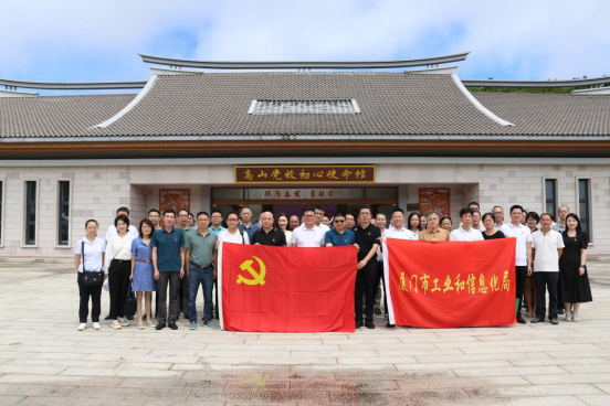 厦门市工信局党组开展庆“七一”主题党日活动