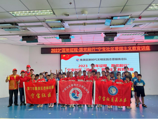 厦门宁宝社区开展“迎七一”爱国主义教育讲座