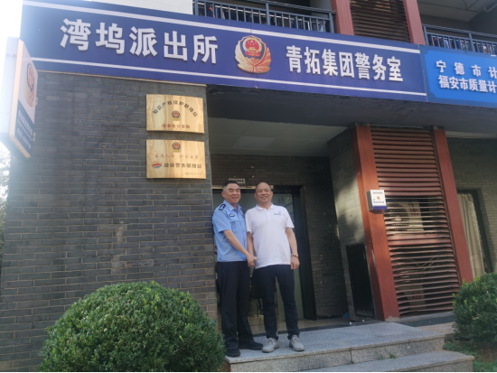 福建福安市公安局经侦警务联络站在湾坞青拓工业园区挂牌成立