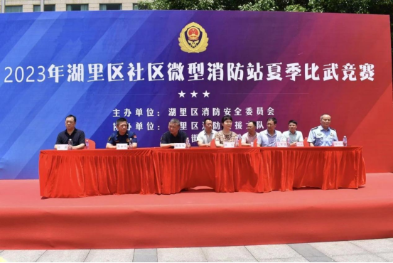 厦门湖里区消防救援大队开展2023年社区微型消防站比武竞赛