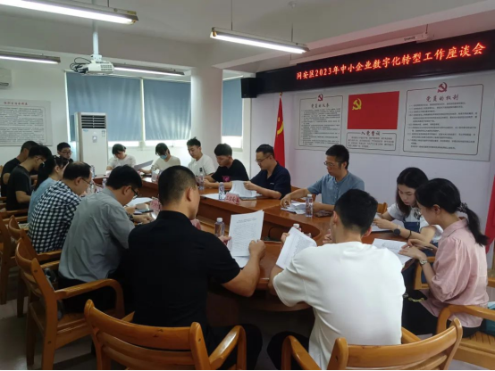 厦门同安区工信局召开企业数字化转型工作座谈会