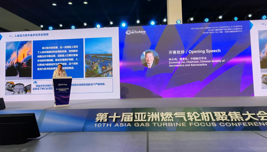 林左鸣：双碳目标下 未来燃气轮机发展的畅想