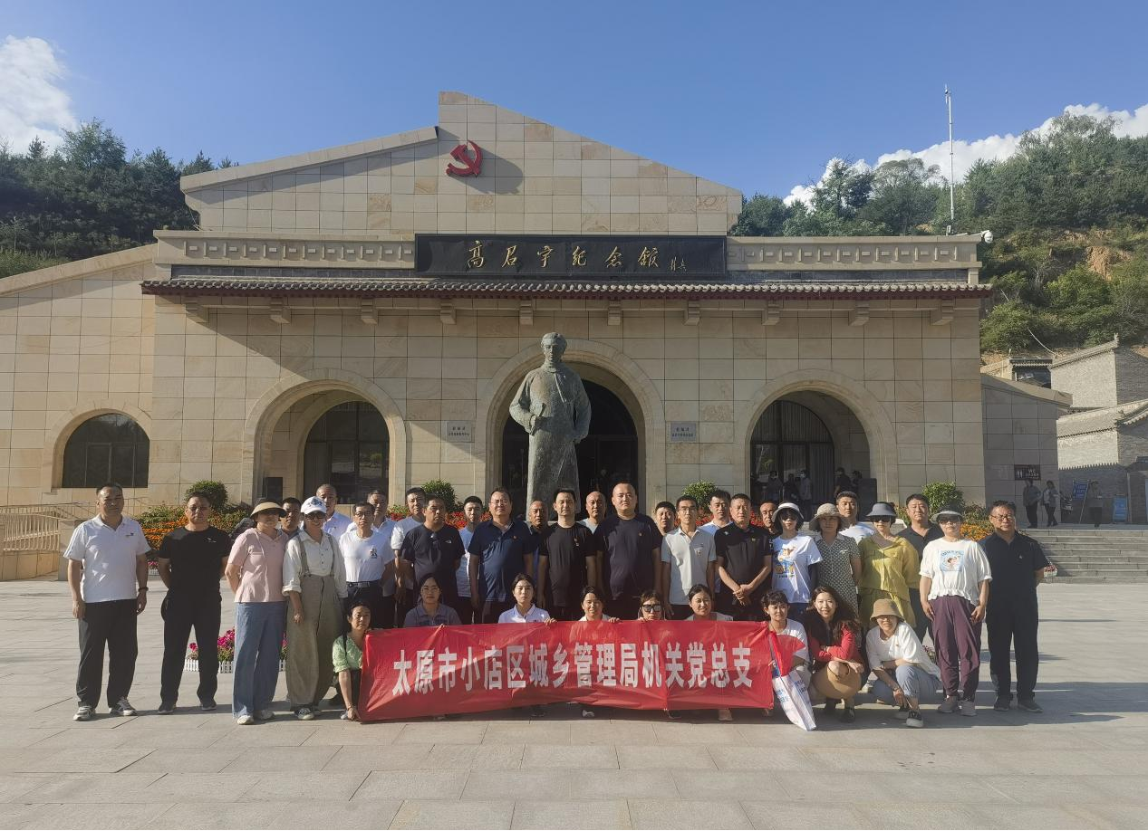 太原小店环卫中心在高君宇故居纪念馆开展主题党日活动